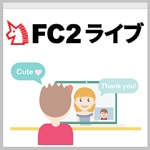 FC2ライブ